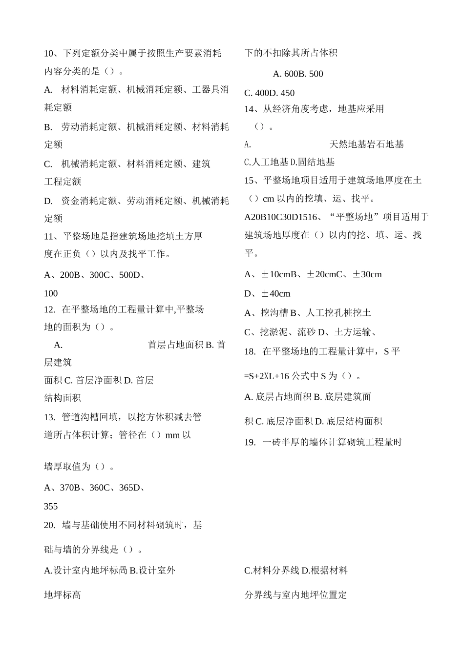 建筑工程计量与计价期末试卷_第2页