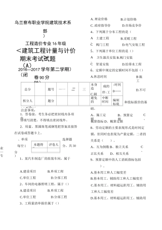 建筑工程计量与计价期末试卷