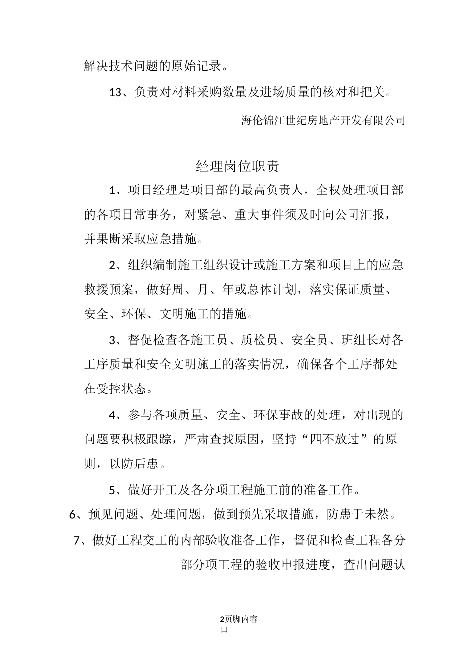 项目技术负责人岗位职责_第2页