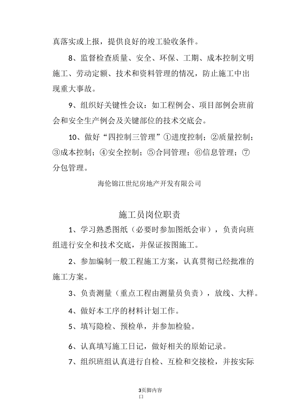 项目技术负责人岗位职责_第3页