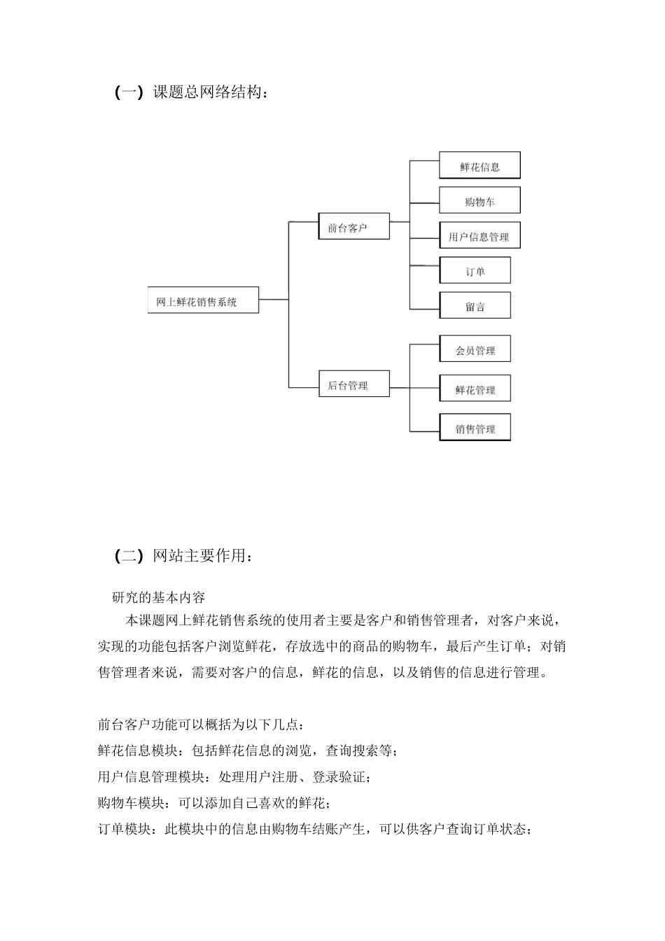 网上鲜花销售系统_开题报告_第3页