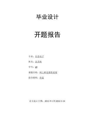 网上鲜花销售系统_开题报告