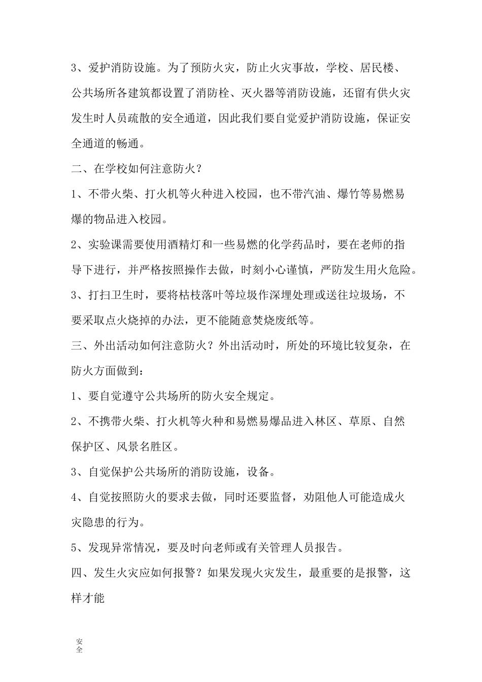 学生消防安全教育知识讲座_第2页