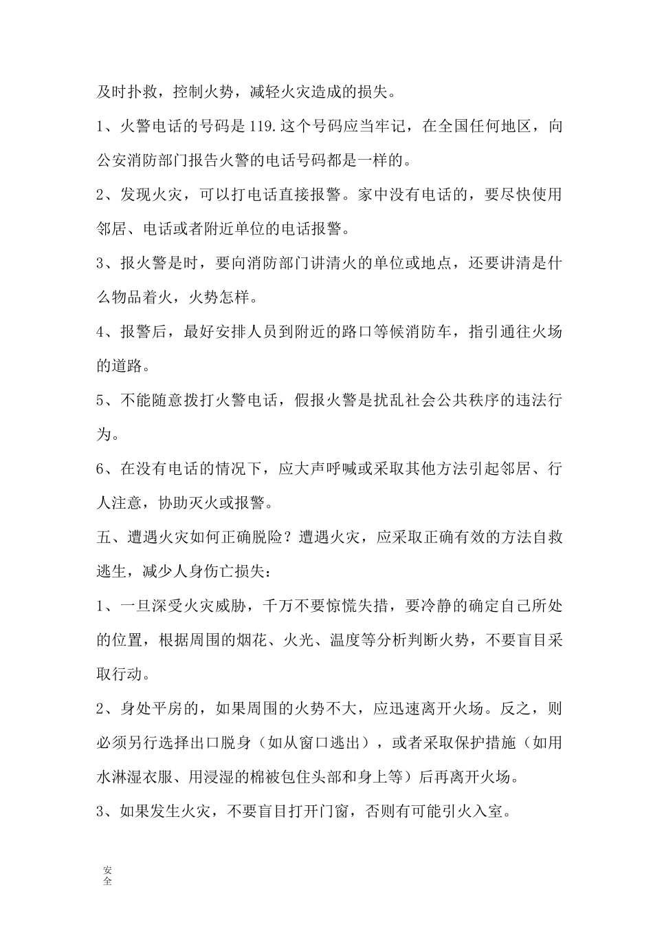 学生消防安全教育知识讲座_第3页