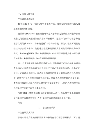 (完整版)心理学十大流派综述