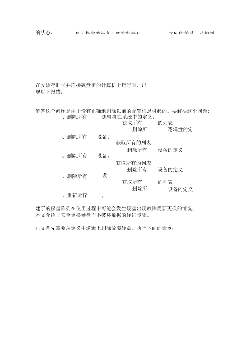 AIX-RAID5更换硬盘步骤_第3页