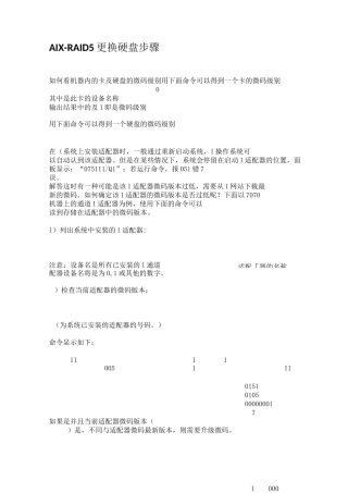 AIX-RAID5更换硬盘步骤