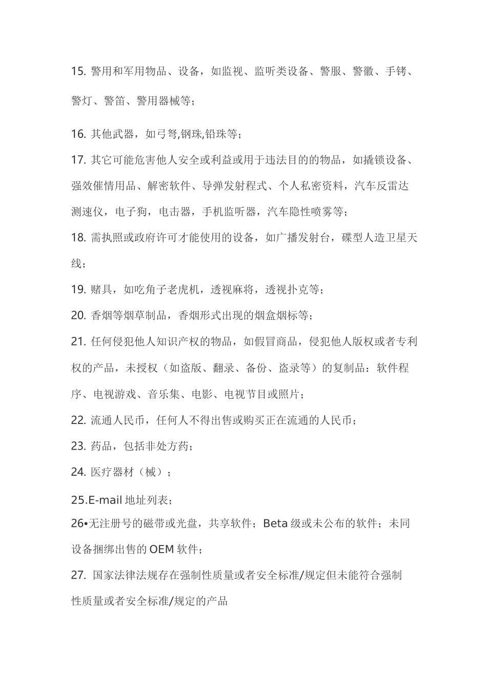 淘宝网商品发布管理规则._第3页