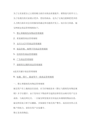 淘宝网商品发布管理规则.