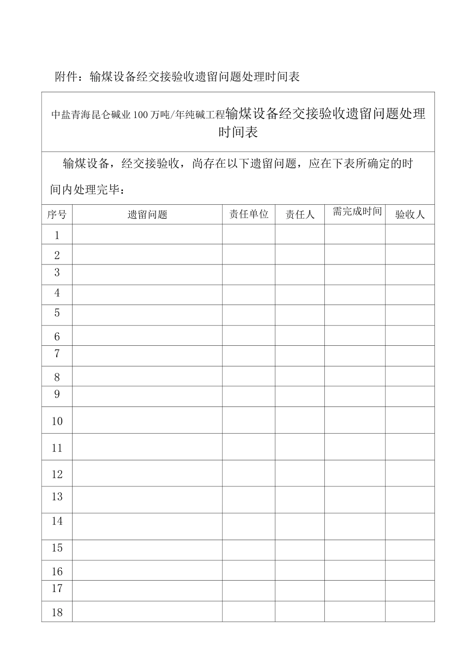 新版工程中间交接证书_第2页