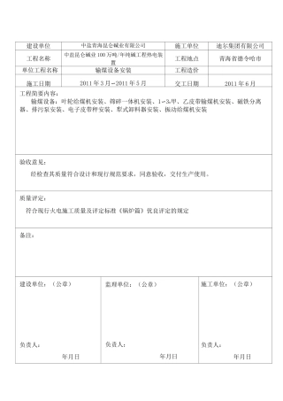 新版工程中间交接证书