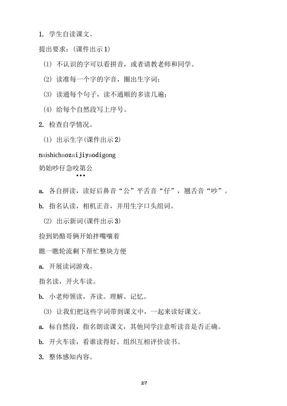 《狐狸分奶酪》 教案_第2页