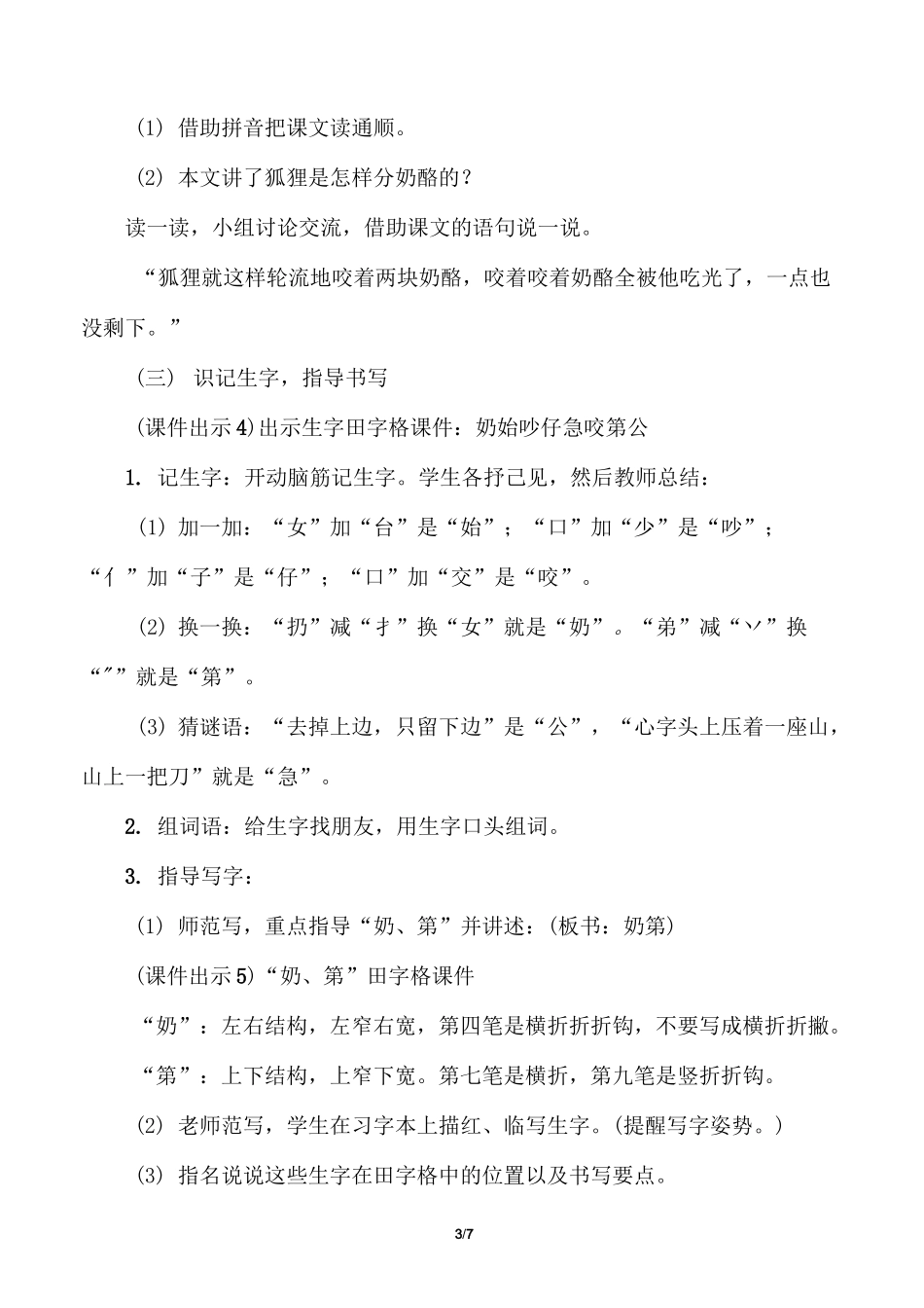 《狐狸分奶酪》 教案_第3页