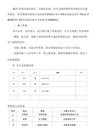 5%水泥稳定碎石基层施工及方案