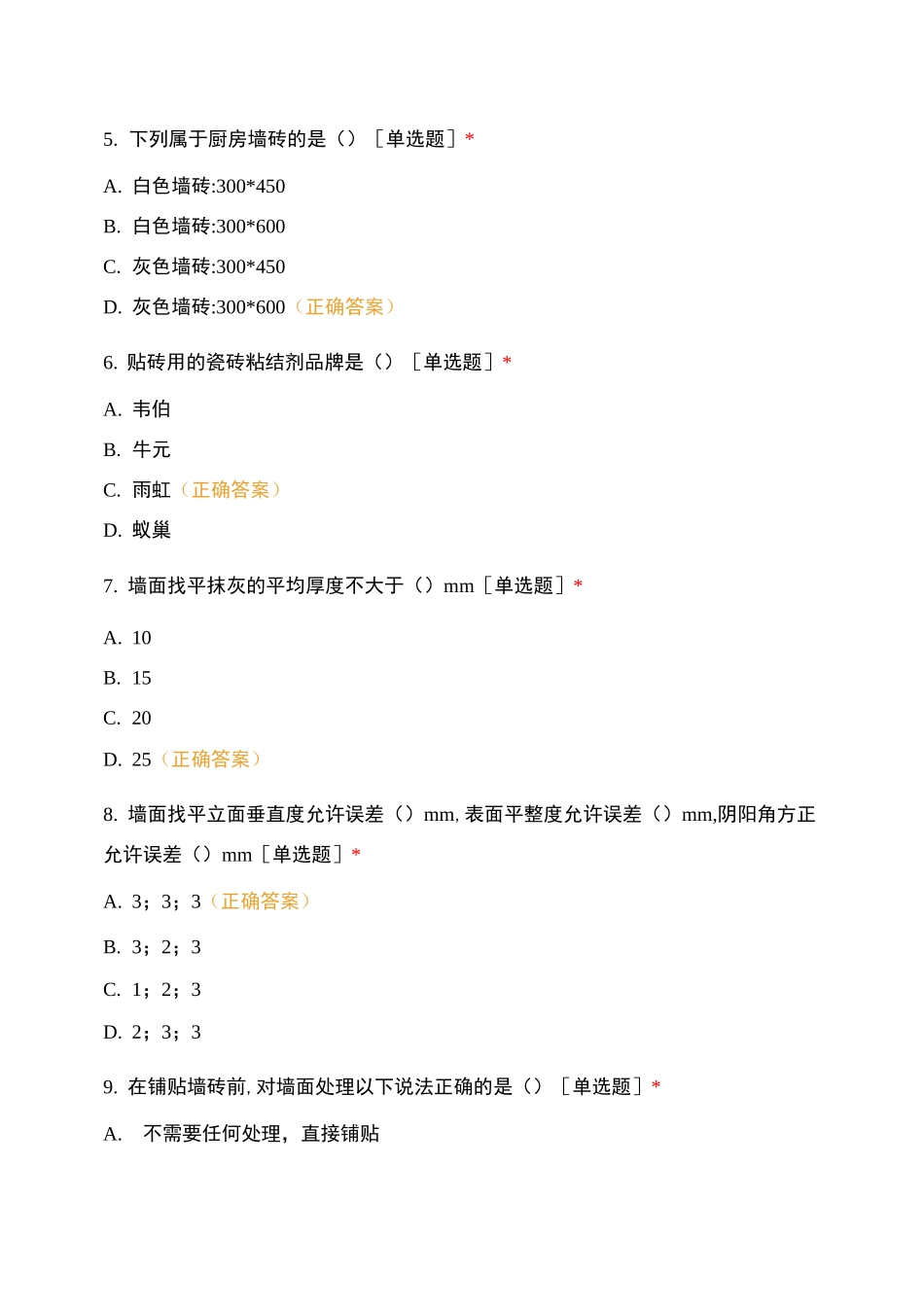 贴砖工艺试题_第2页