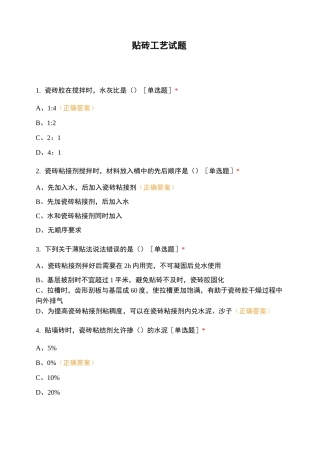 贴砖工艺试题