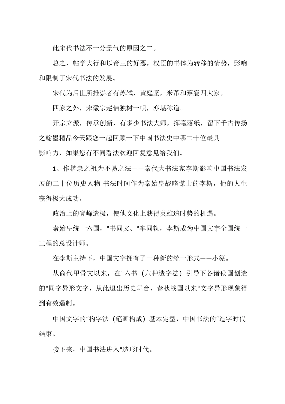 中国传统文化——书法_第3页