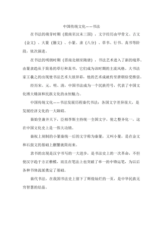中国传统文化——书法