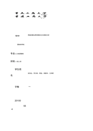 中英两国的霍夫斯泰德的文化维度比较3汇总