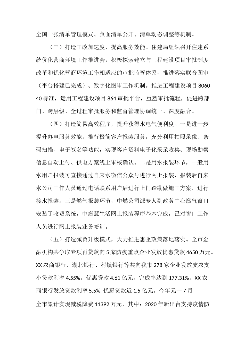 《全市优化营商环境工作情况汇报》_第2页