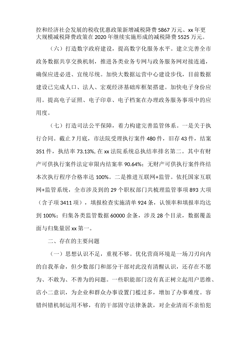 《全市优化营商环境工作情况汇报》_第3页