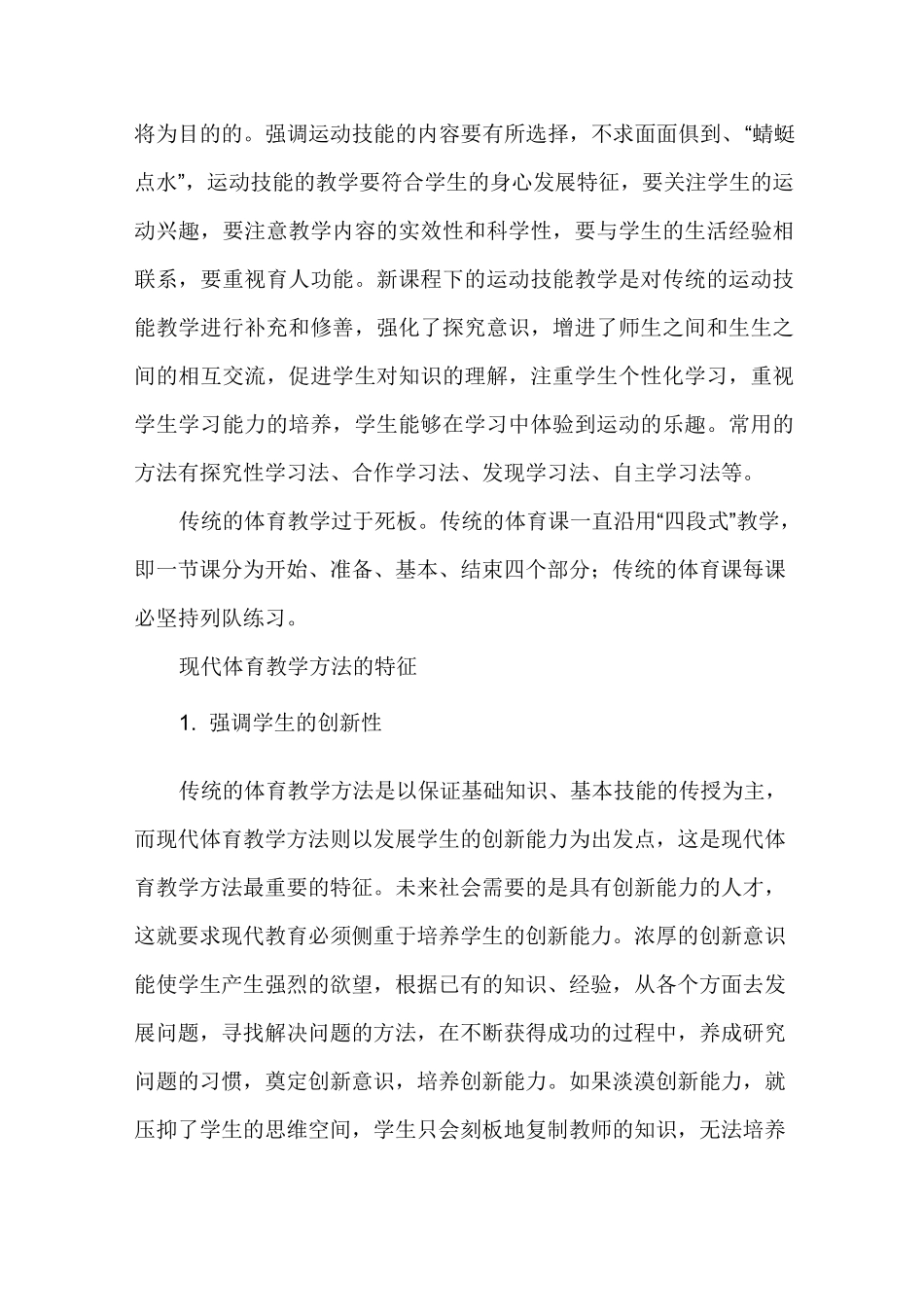 传统的体育教学方法与现代体育_第2页