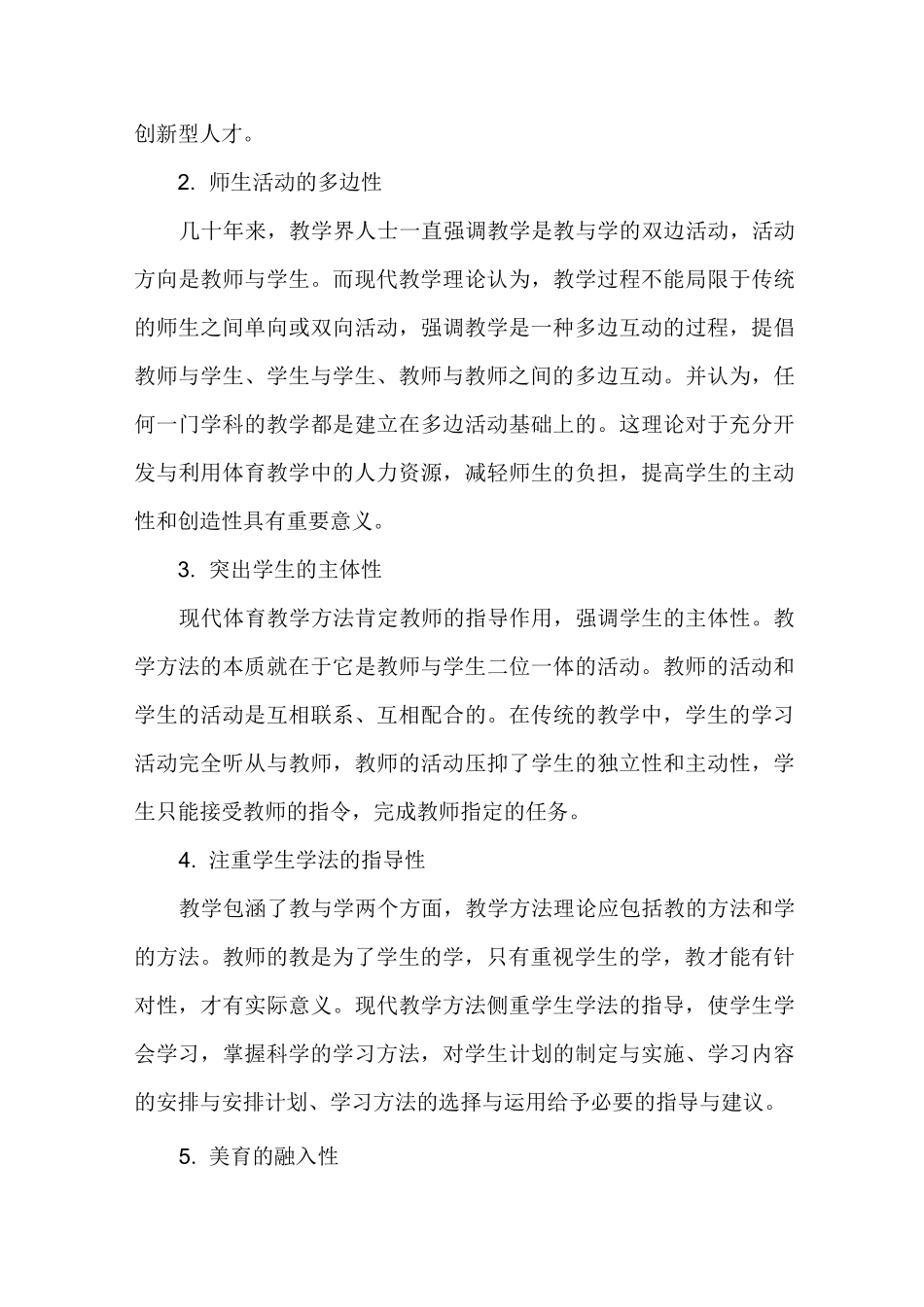 传统的体育教学方法与现代体育_第3页