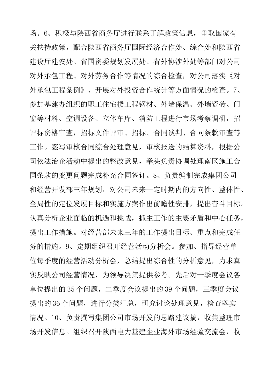 经营开发部负责人述职报告_第3页
