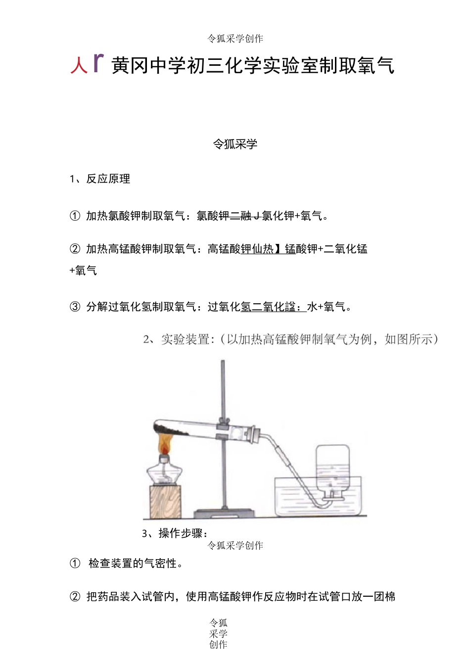 初三化学实验室制取氧气_第1页
