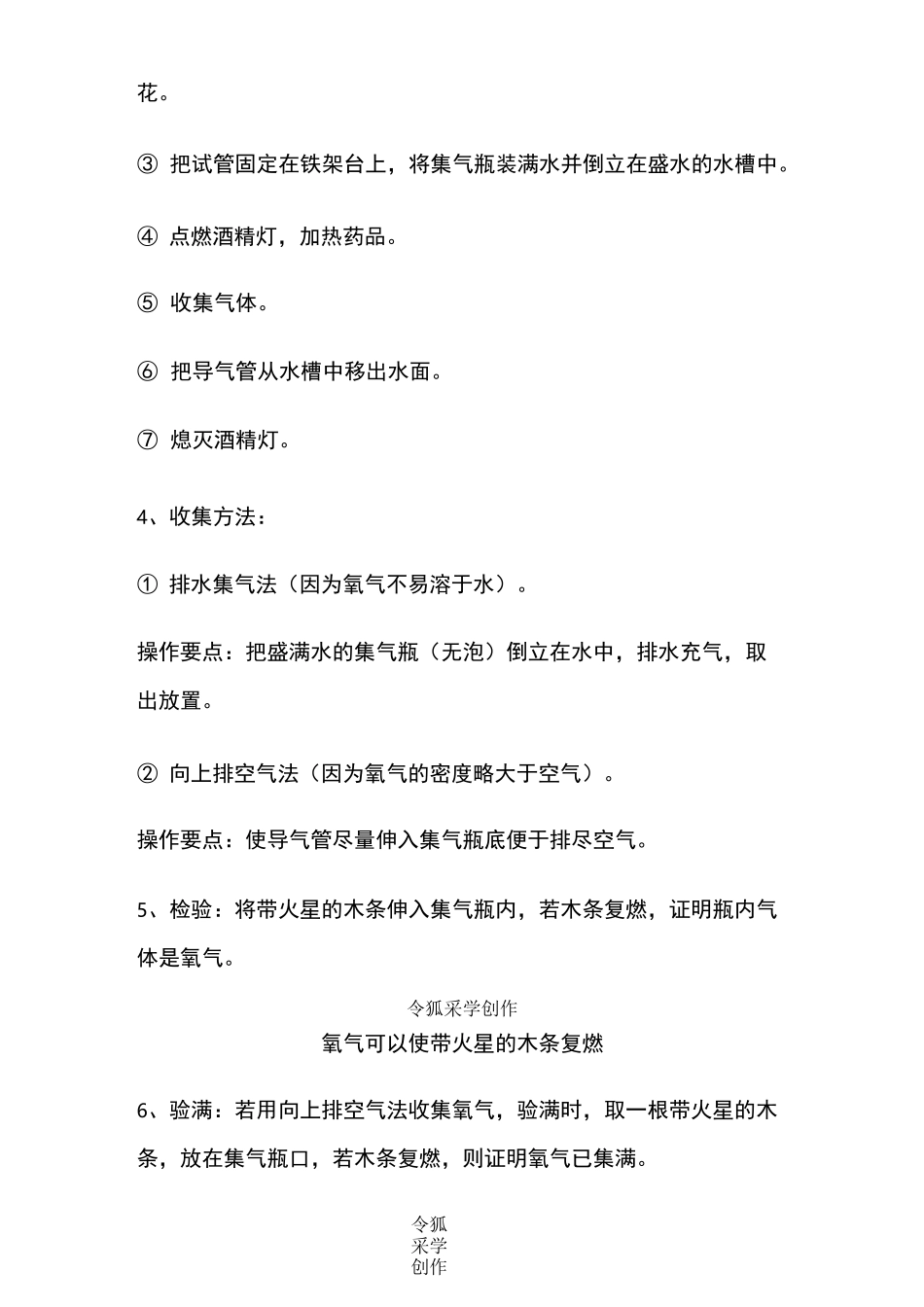 初三化学实验室制取氧气_第2页