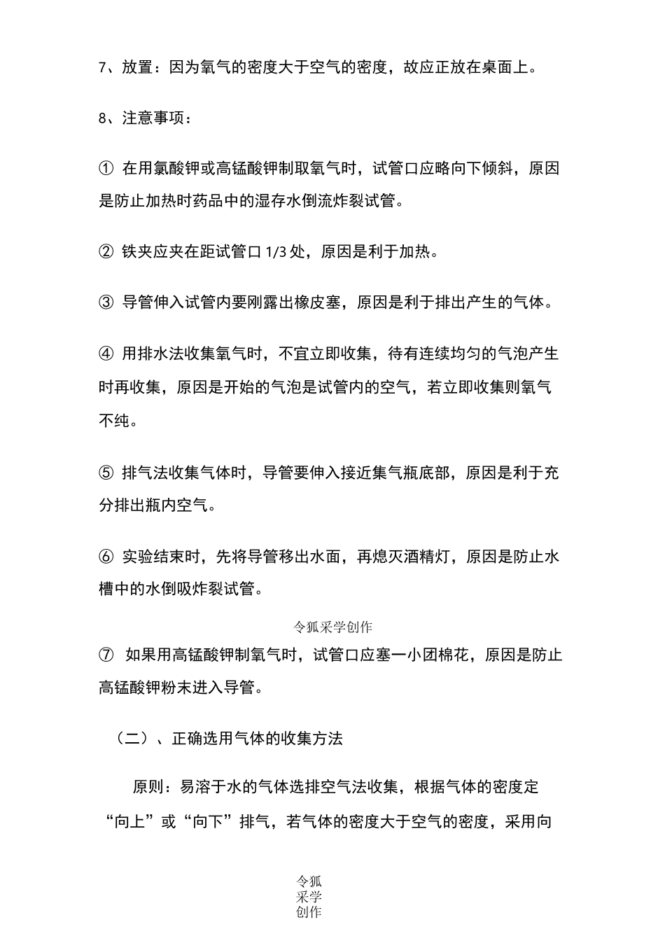 初三化学实验室制取氧气_第3页