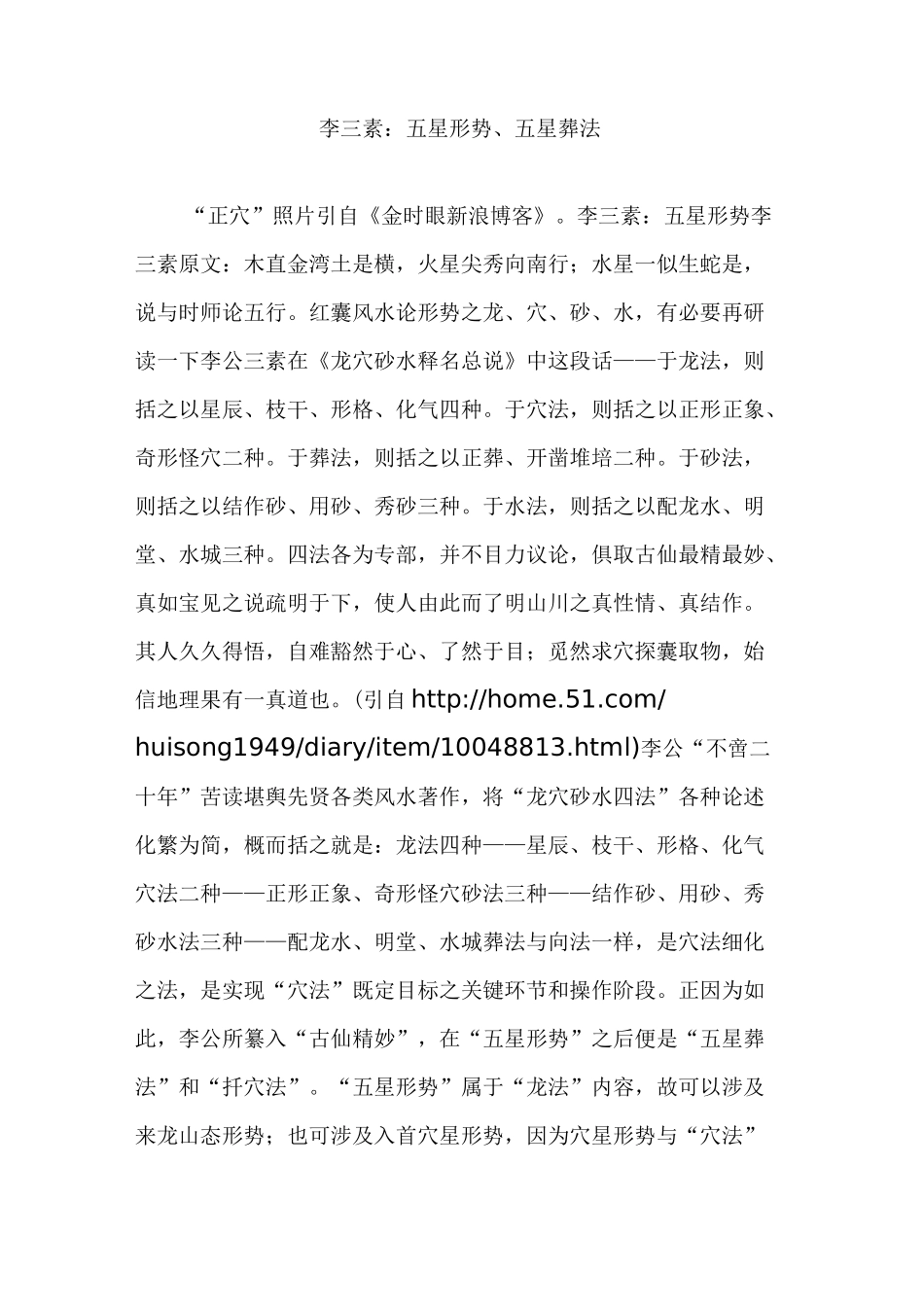 李三素：五星形势五星葬法_第1页