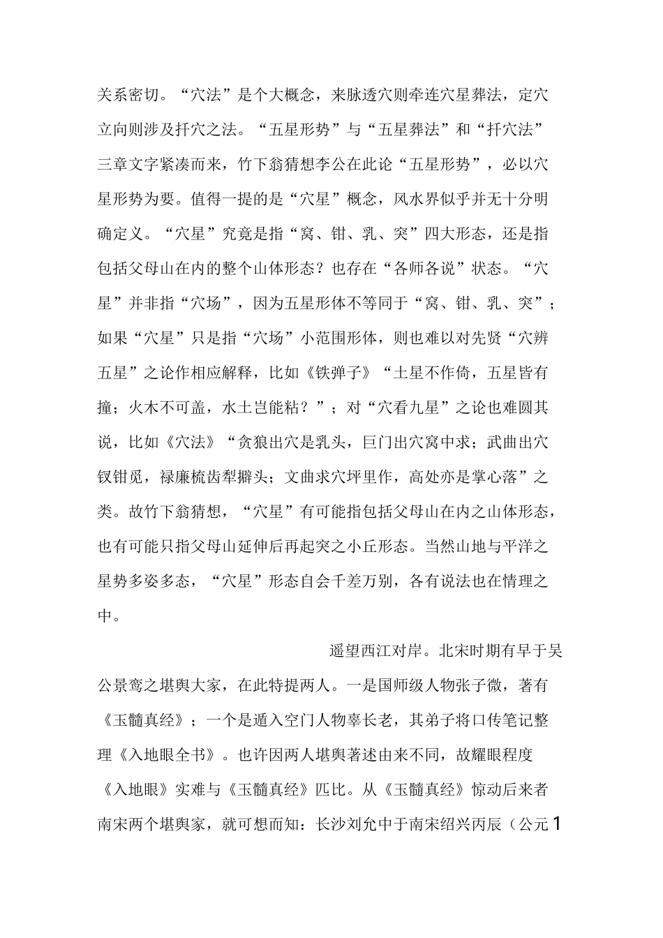 李三素：五星形势五星葬法_第2页