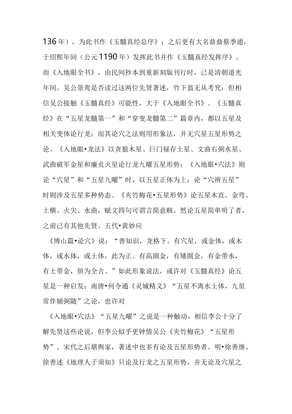 李三素：五星形势五星葬法_第3页