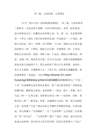 李三素：五星形势五星葬法