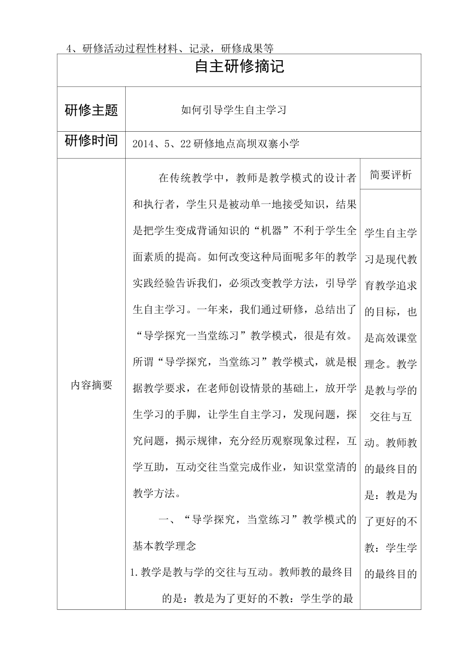 研修过程性材料记录成果_第1页
