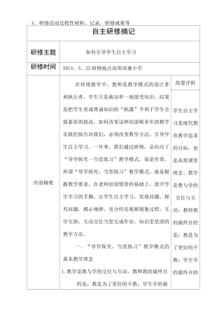 研修过程性材料记录成果