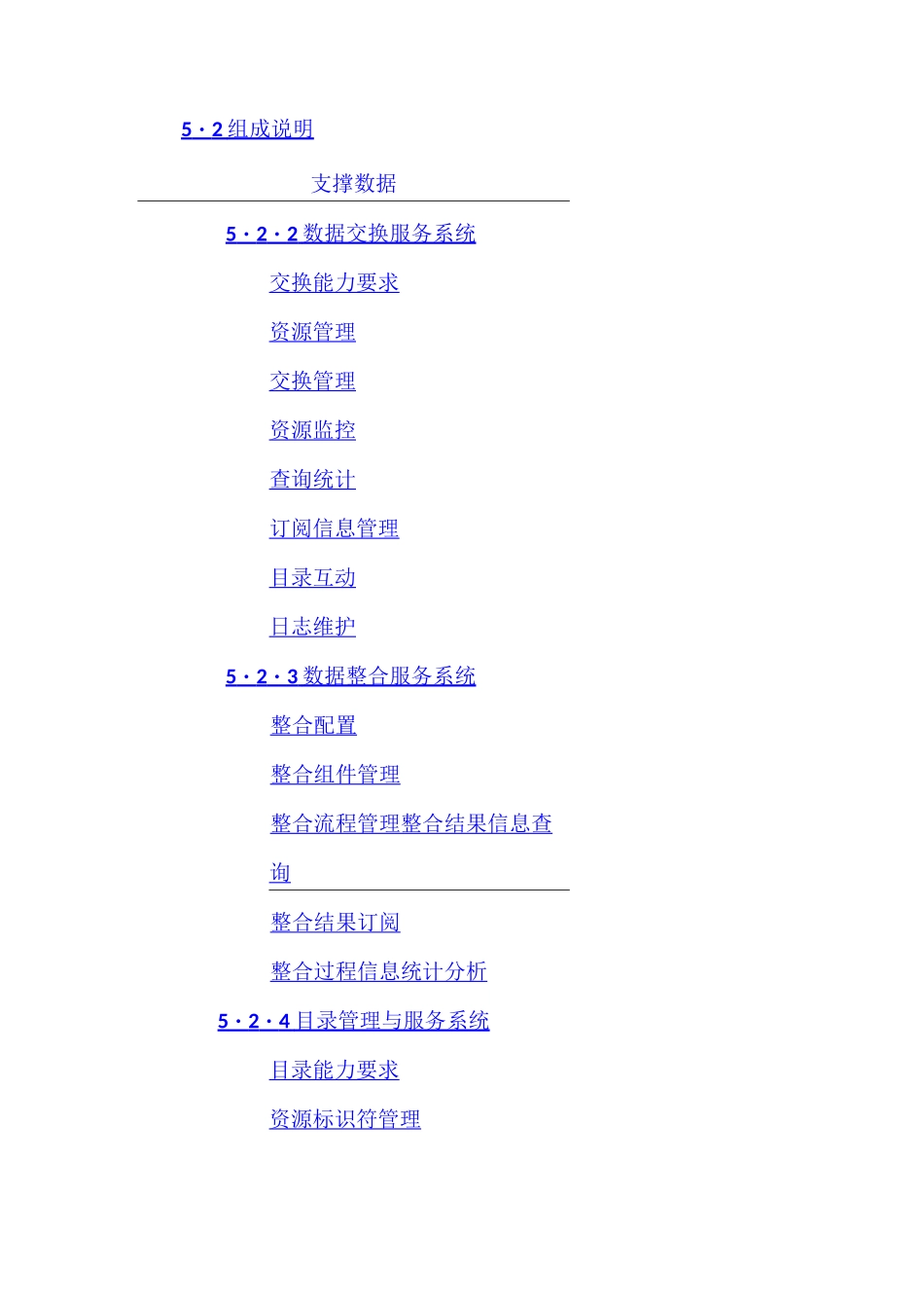 智慧城市公共信息平台建设指南_第2页