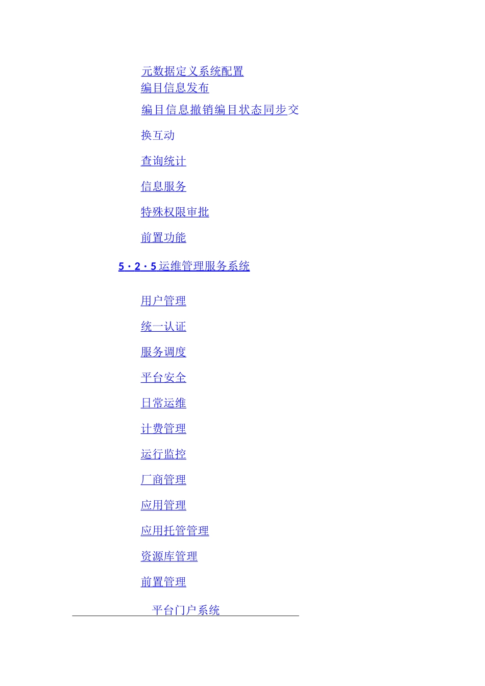 智慧城市公共信息平台建设指南_第3页