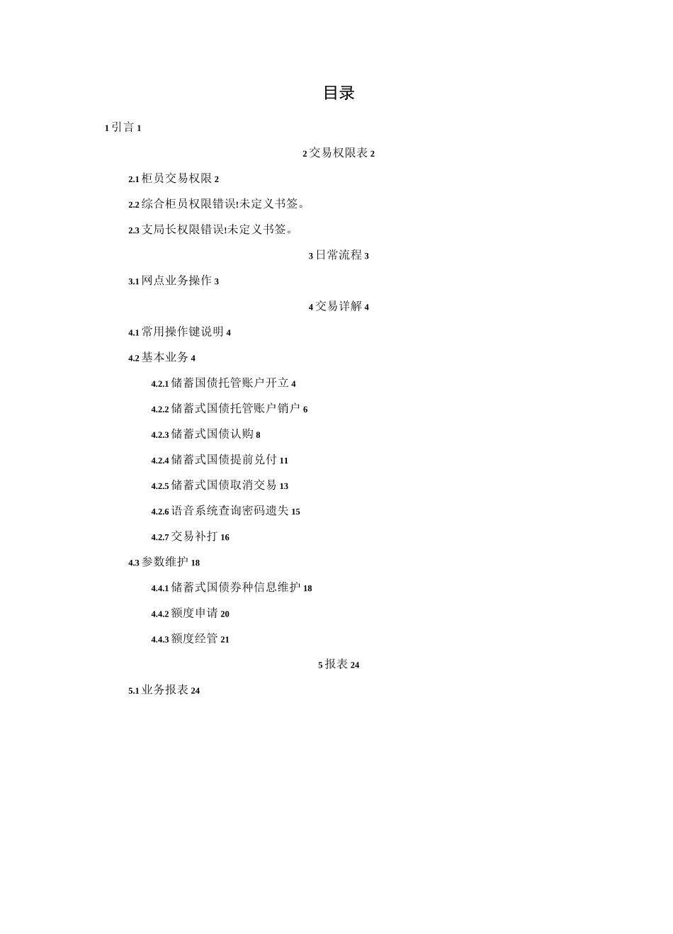 中国邮政储蓄银行代理储蓄国债系统操作手册_第2页