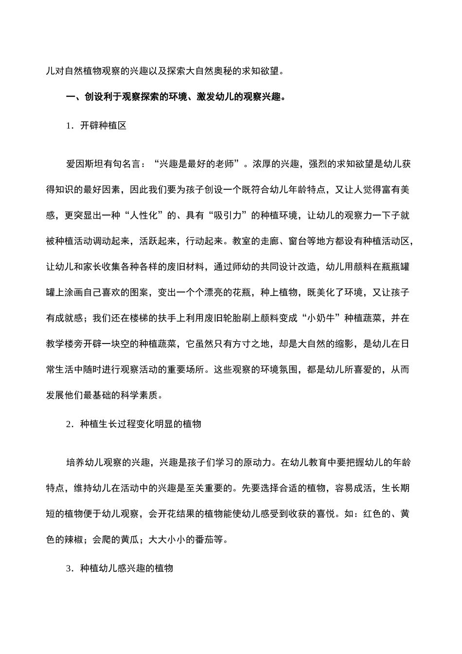 在种植活动中培养小班幼儿的观察兴趣_第3页