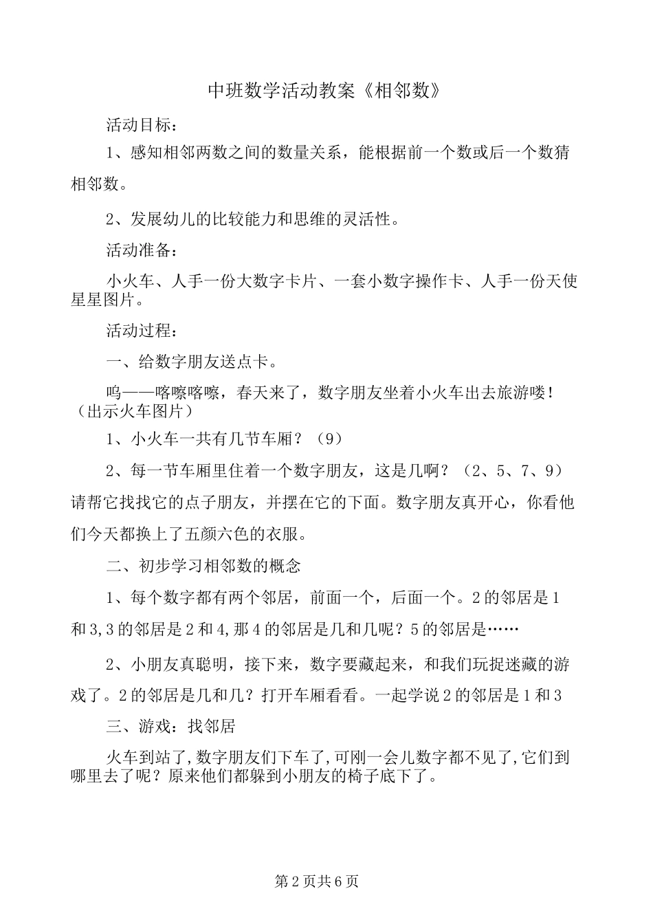 中班数学活动教案《相邻数》_第2页