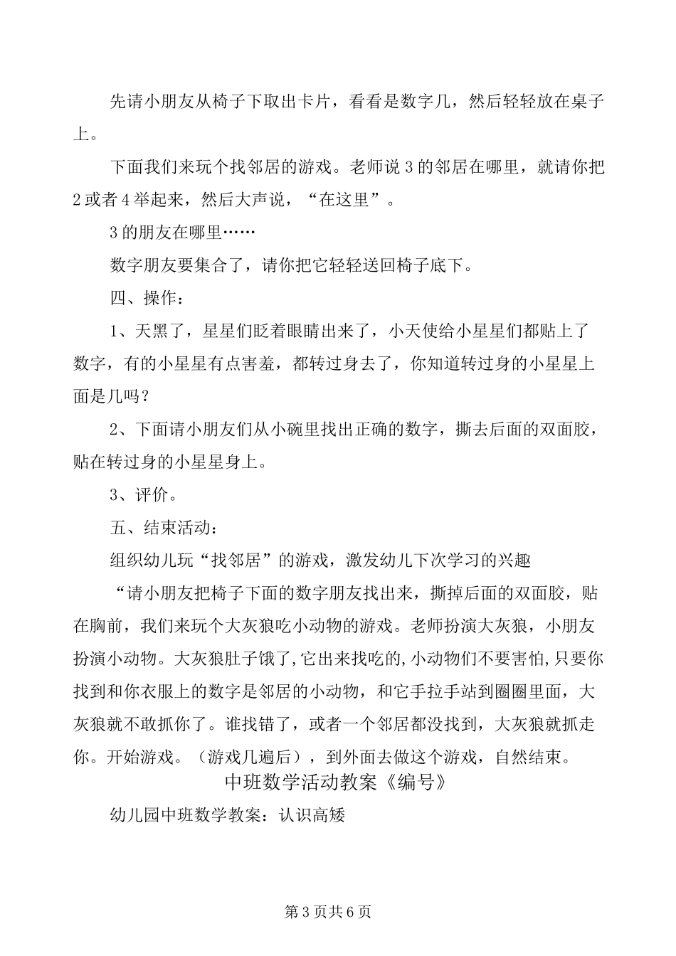 中班数学活动教案《相邻数》_第3页