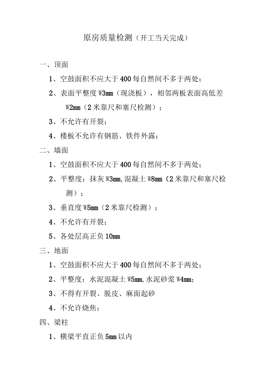 家装工艺及验收标准_第1页