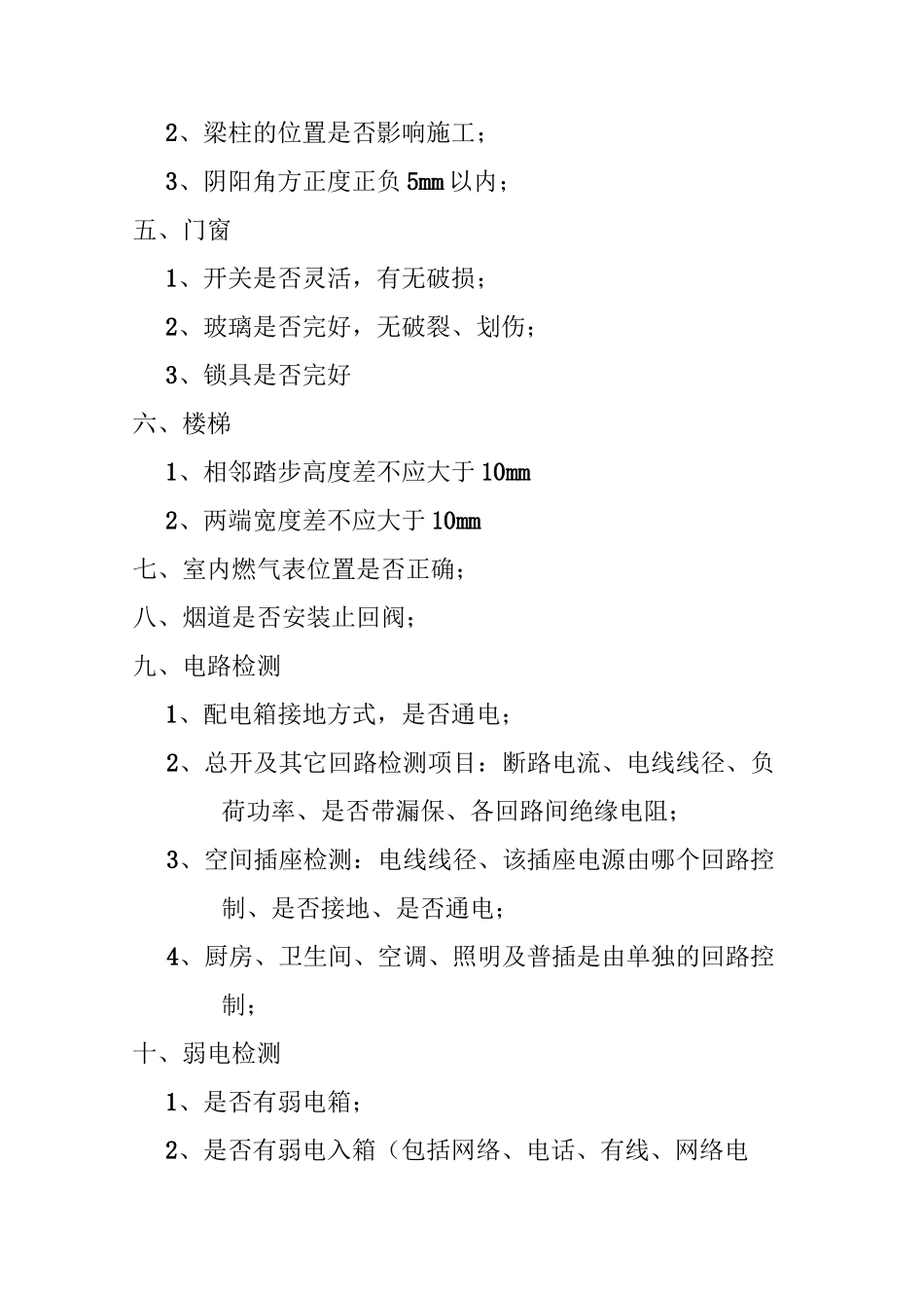 家装工艺及验收标准_第2页