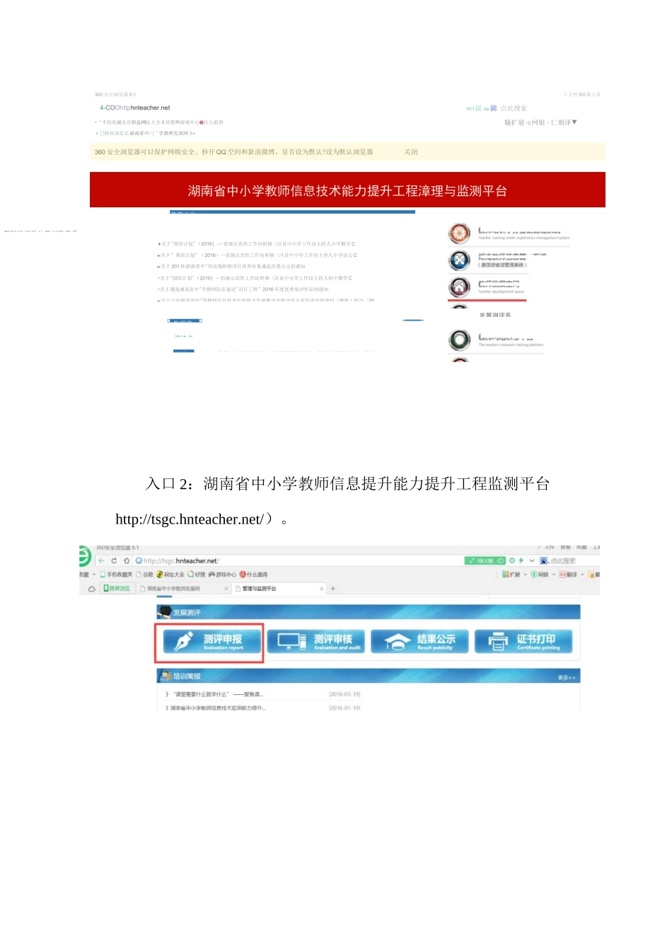 发展测评个人申报操作流程_第2页