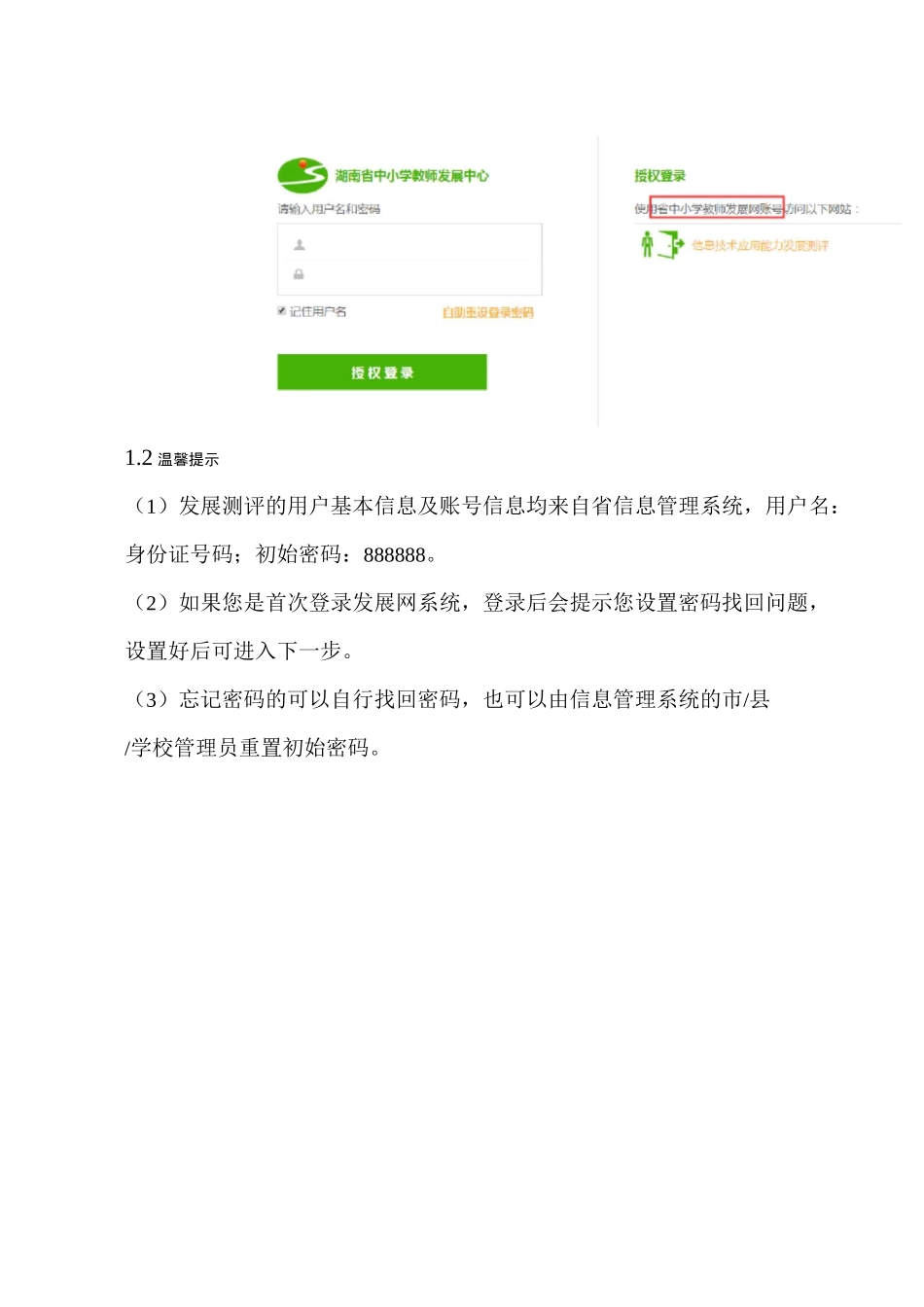 发展测评个人申报操作流程_第3页