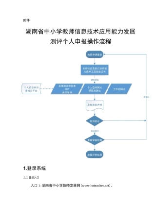 发展测评个人申报操作流程