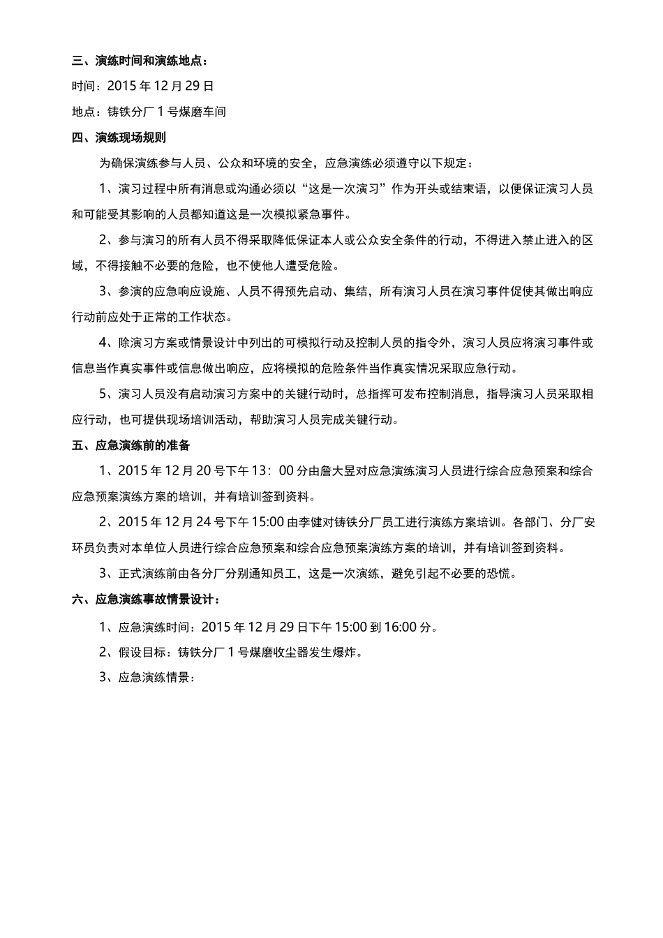 冶金企业综合应急预案演练方案_第2页