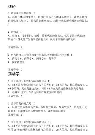 医学药理学 题库